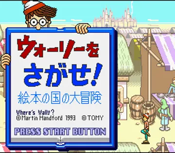 Wally o Sagase! - Ehon no Kuni no Daibouken (Japan) screen shot title